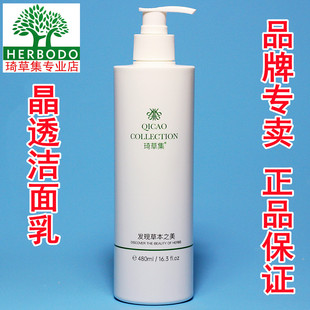 原莹皙保湿 院装 洁面乳 正品 大瓶洁面 480ml 琦草集晶透洁面乳
