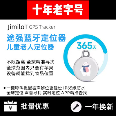 儿童定位器蓝牙定位器
