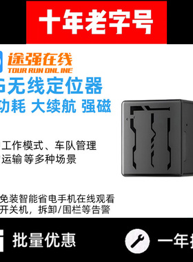 途强在线车载北斗gps定位器4G无线磁吸充电汽车免安装远程追踪
