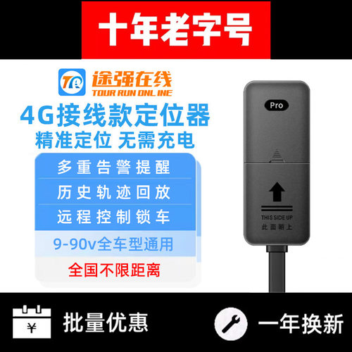 途强在线4G接线电动车汽车摩托车