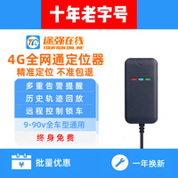 途强在线北斗gps定位器汽车货车电动摩托车追踪车队管理4G全网通