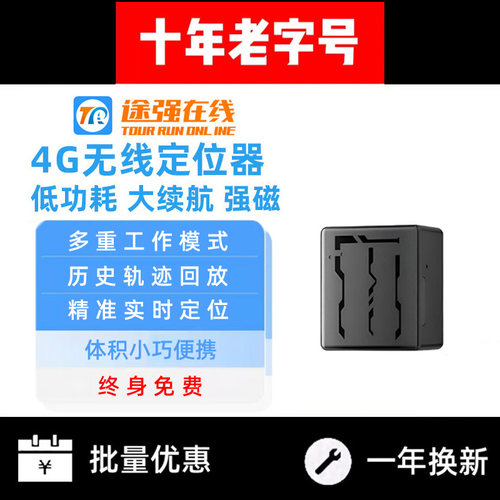 途强在线磁吸小定位器超长待机