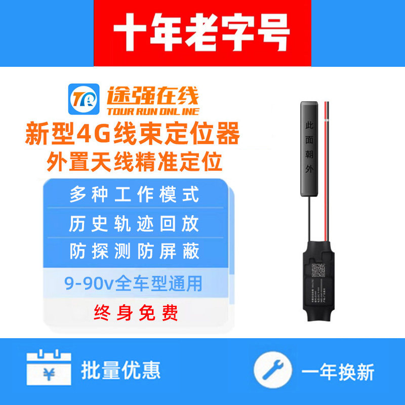 途强在线4G线束小定位器车载外置天线防屏蔽GPS北斗防盗追踪器
