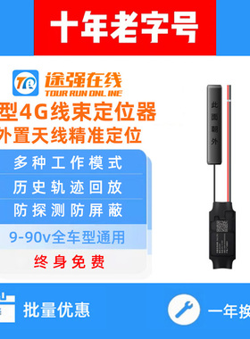 几米4G线束小定位器车载外置天线防屏蔽GPS北斗防盗定位追踪器