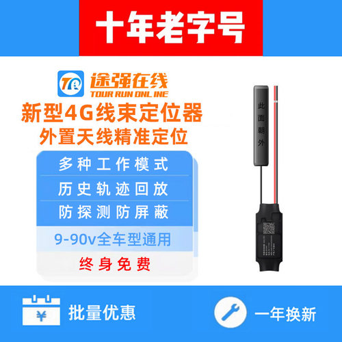 途强在线4G外置天线防屏蔽定位器