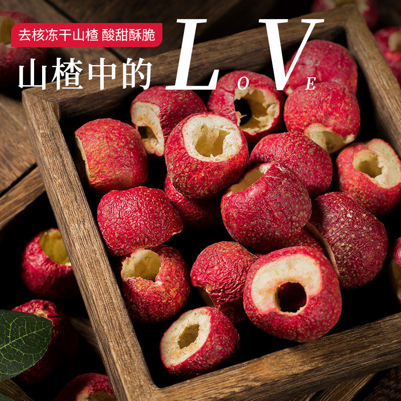 溢清醇冻干山楂球250g去核整颗泡水喝零食即食新鲜大果干无核脆果