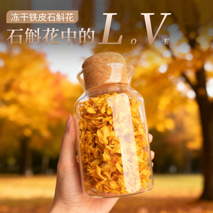 石斛花冻干正宗霍山特产级铁皮石斛花干泡水喝新花上市养生茶送礼