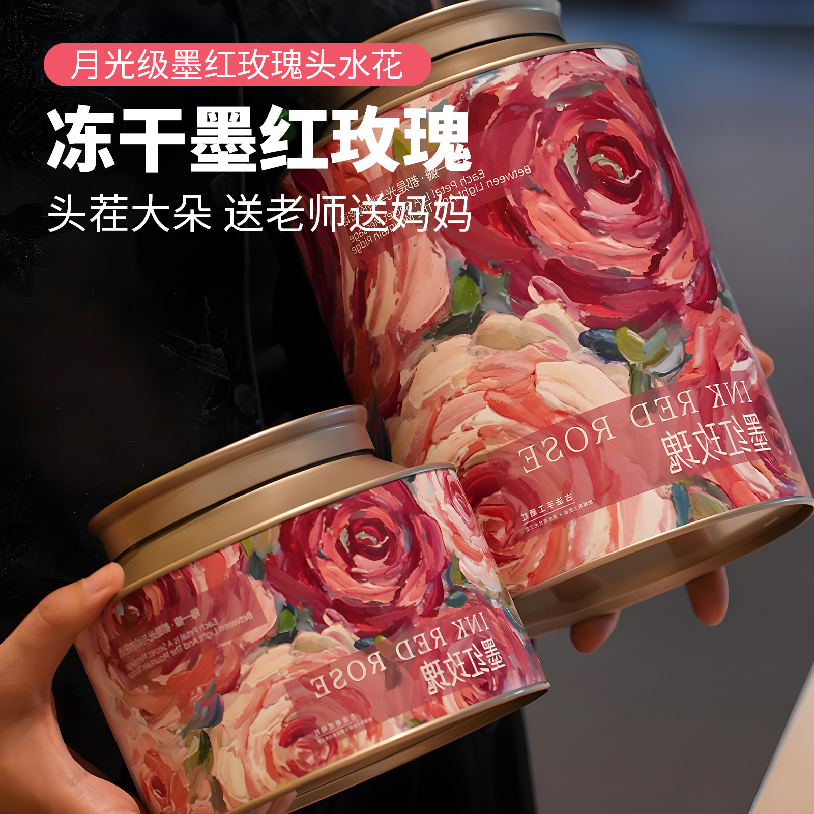 冻干墨红玫瑰礼盒装头茬新花上市云南特产级大朵头水花教师节礼物