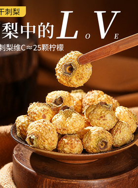 冻干刺梨鲜原果vc刺梨干泡水泡花茶泡酒果干果子片贵州特产级罐装