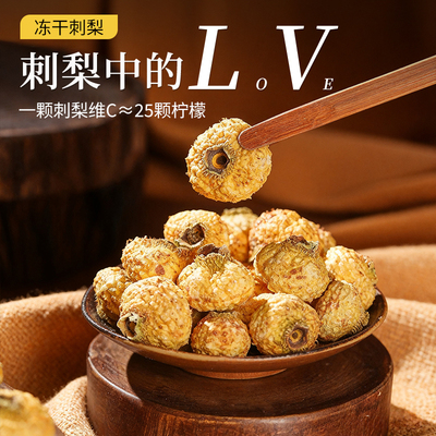 冻干刺梨鲜原果vc刺梨干泡水泡花茶泡酒果干果子片贵州特产级罐装