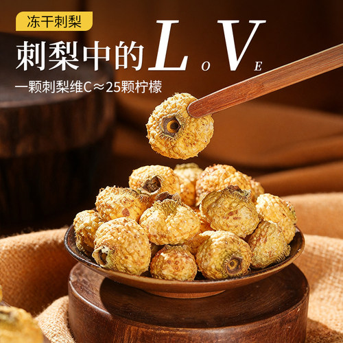 冻干刺梨鲜原果vc刺梨干泡水泡花茶泡酒果干果子片贵州特产级罐装