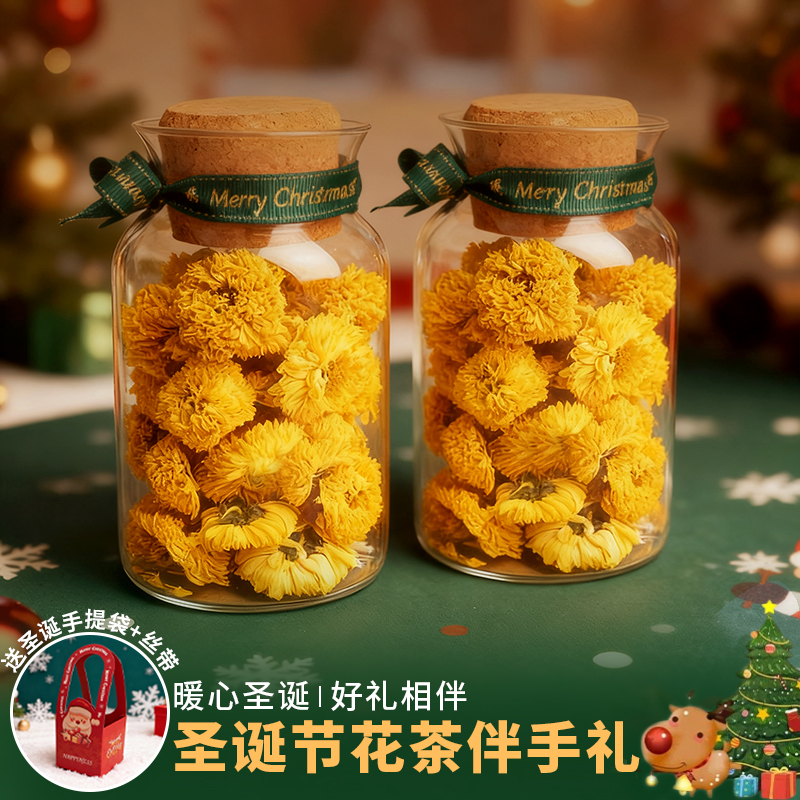 圣诞节礼物婺源皇菊一杯一朵三花茶养生江西特产级伴手礼生日礼物