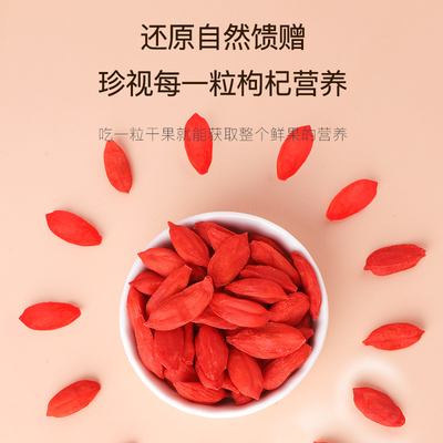 溢清醇锁鲜枸杞宁夏特优级冻干特大果红枸杞泡水喝养生无熏硫免洗
