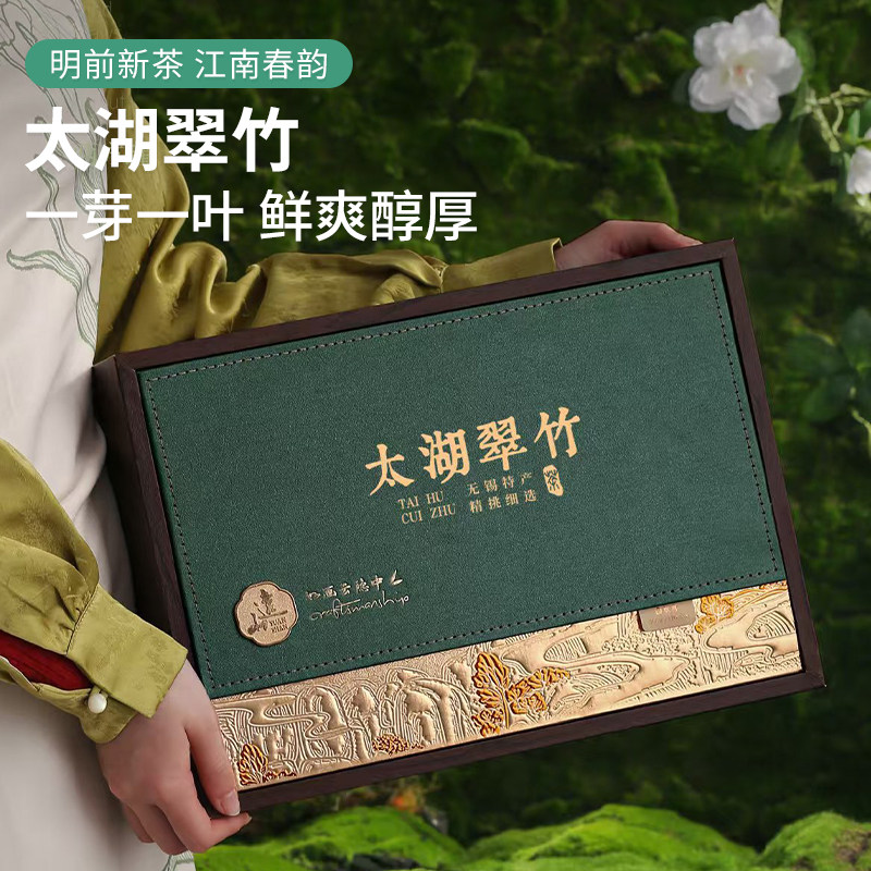 太湖翠竹茶叶礼盒无锡特产级绿茶明前春茶一芽一叶中秋节送老师图片
