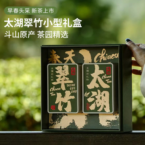 太湖翠竹茶叶礼盒无锡特产级绿茶明前新茶一芽一叶清香型不苦涩