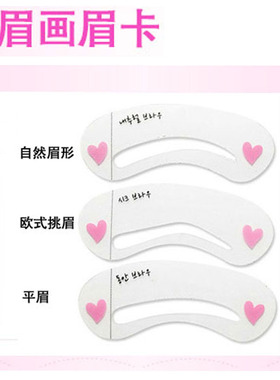 自然初学者辅助修眉工具