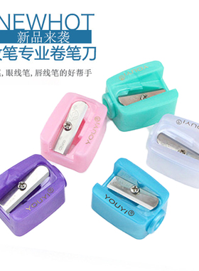 专业化妆笔卷笔刀眉笔 眼线笔唇线笔卷笔刀手铅笔刀削笔刀转笔刀