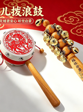 羊皮无漆桃木柄婴儿拨浪鼓