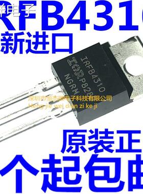 全新原装进口 IRFB4310PBF IRFB4310 140A 100V TO220 N沟道场效