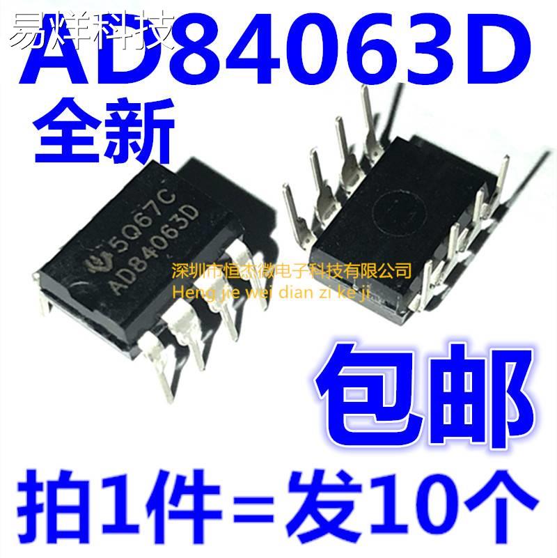 全新原装 AD84063D AD85063 SOP8/DIP-8车充电源管理IC（10个）