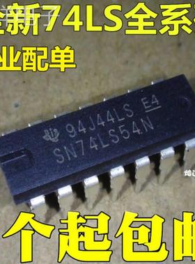 全新 SN74LS54N HD74LS54P 74LS54 74LS595 直插DIP-14 逻辑IC
