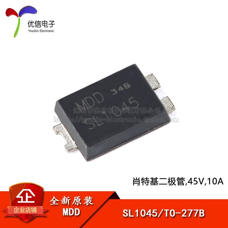 原装正品 SL1045 TO-277B 45V/10A 贴片肖特基二极管