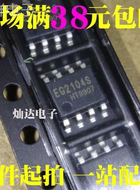 全新 EG2104 EG2104S EG2104M 贴片SOP8 耐压600V输出电流2A SOP8