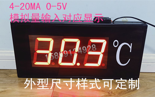 定制4-20MA 0-5V 0-10V模拟量输入显示仪表液位压力LED数码显示屏