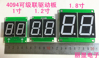 LED数码管驱动模块静态显示4094电路IO总线可级联1寸至8英寸数字