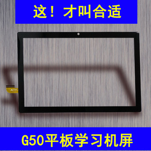 小天才小导师G50平板电脑触摸屏外屏电容手写显示内屏 适用好状元