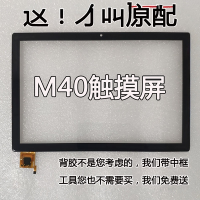 台电M40触摸屏外屏显示内屏幕