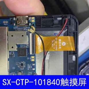 适用于SX 101840触摸屏外屏平板手写屏幕 CTP