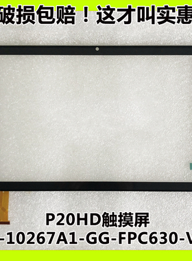 适用Teclast 台电P20HD平板电脑H104-G 触摸屏 外屏幕 电容屏