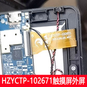 HZYCTP 触摸屏外屏手写屏幕 102671