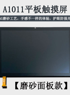 A1011触摸屏总成外屏幕