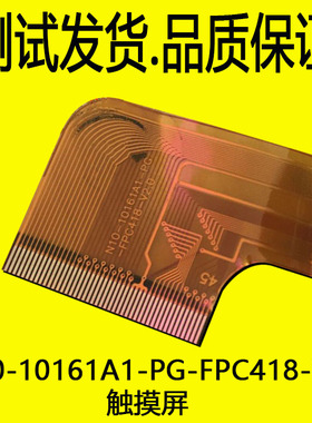 DH/N10-10161A1-PG-FPC418-V2.0触摸屏N10外屏平板电脑手写屏幕