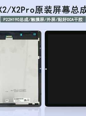 适用于步步高家教机X2触摸屏P22H190外屏X2Pro屏幕总成A2显示屏内