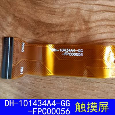 DH-10434A4-GG-FPC00056触摸屏外屏FPCO0056手写屏幕