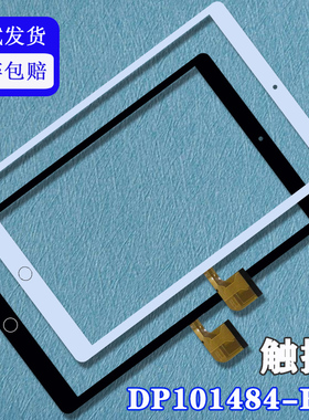 DP101484-F8-A触摸外屏DP101484-F5-A 适用12寸平板电脑手写屏幕