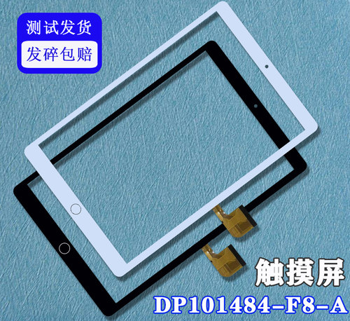 DP101484-F8-A触摸外屏DP101484-F5-A 适用12寸平板电脑手写屏幕