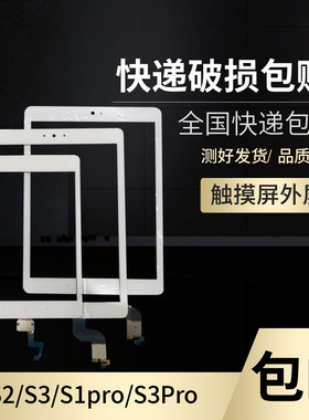 适用于步步高S3S2s3pro触摸屏