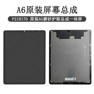 适用于步步高P21H170家教机A6总成一体屏P21H180显示内屏A3屏幕S6