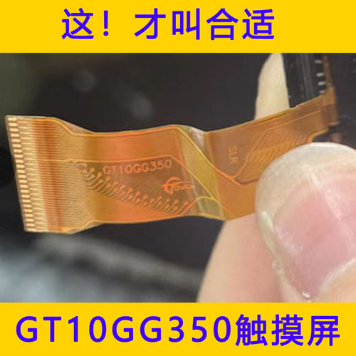 GT10GG350触摸屏L3Y-S36-332-31A-008-2111平板电脑外屏手写屏幕