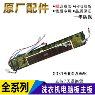 BF15288EMB85BF5GU1 适用海尔洗衣机电脑板0031800020WK主板MB85