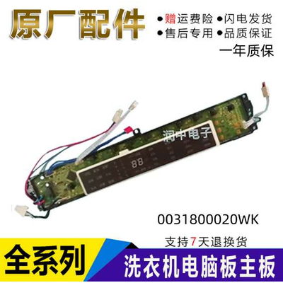 适用海尔洗衣机电脑板0031800020WK主板MB85-BF15288EMB85BF5GU1