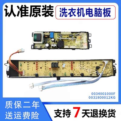 海尔洗衣机电脑板B90688M21V显示板B100688M21V主板0031800012KG