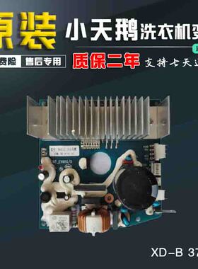 小天鹅滚筒洗衣机电机XD-B 370W变频板电动机XQG70-S7055