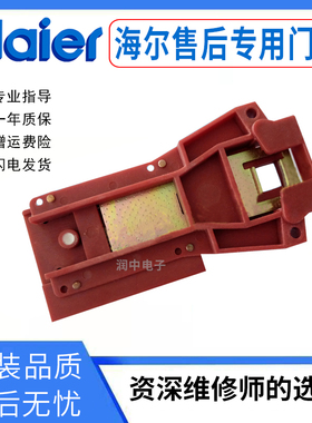 海尔丽达洗衣机门锁ZV-445 门开关XQG50-92BT,WN550TX,QFB600Q
