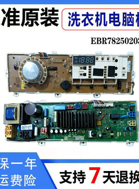 LG滚筒洗衣机 WD-N10430D EBR73933807 EBR78250203 电脑板主板