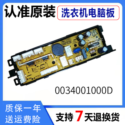 适用海尔洗衣机XQB80-SP9288-Z9288/AM电脑板电源板0034001000D